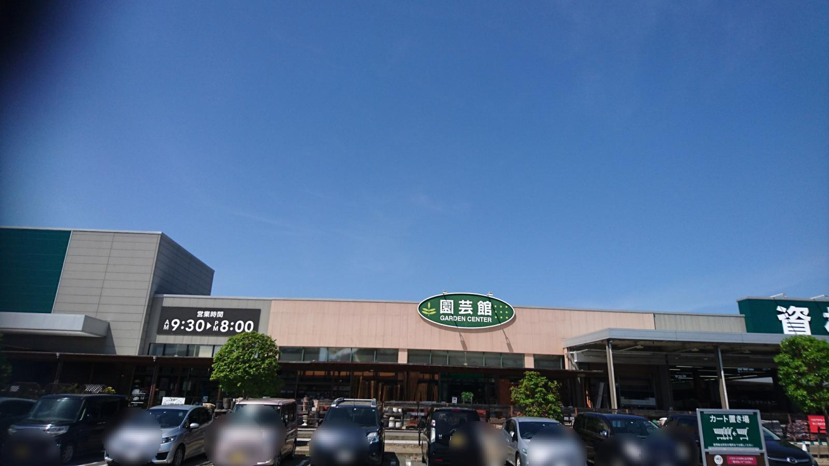 カインズ 可児 店