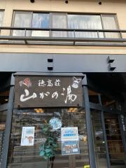 穂高荘山がの湯