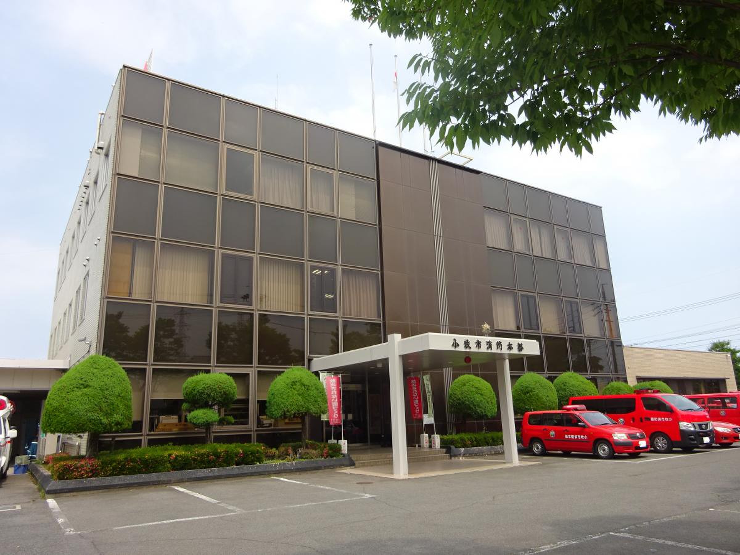 小牧 市 消防 本部