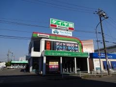 タイヤ館　グリーンロード