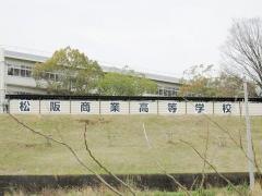 三重県立松阪商業高等学校