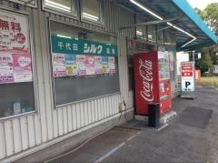 シルク千代田店