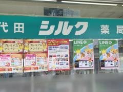 シルク千代田店