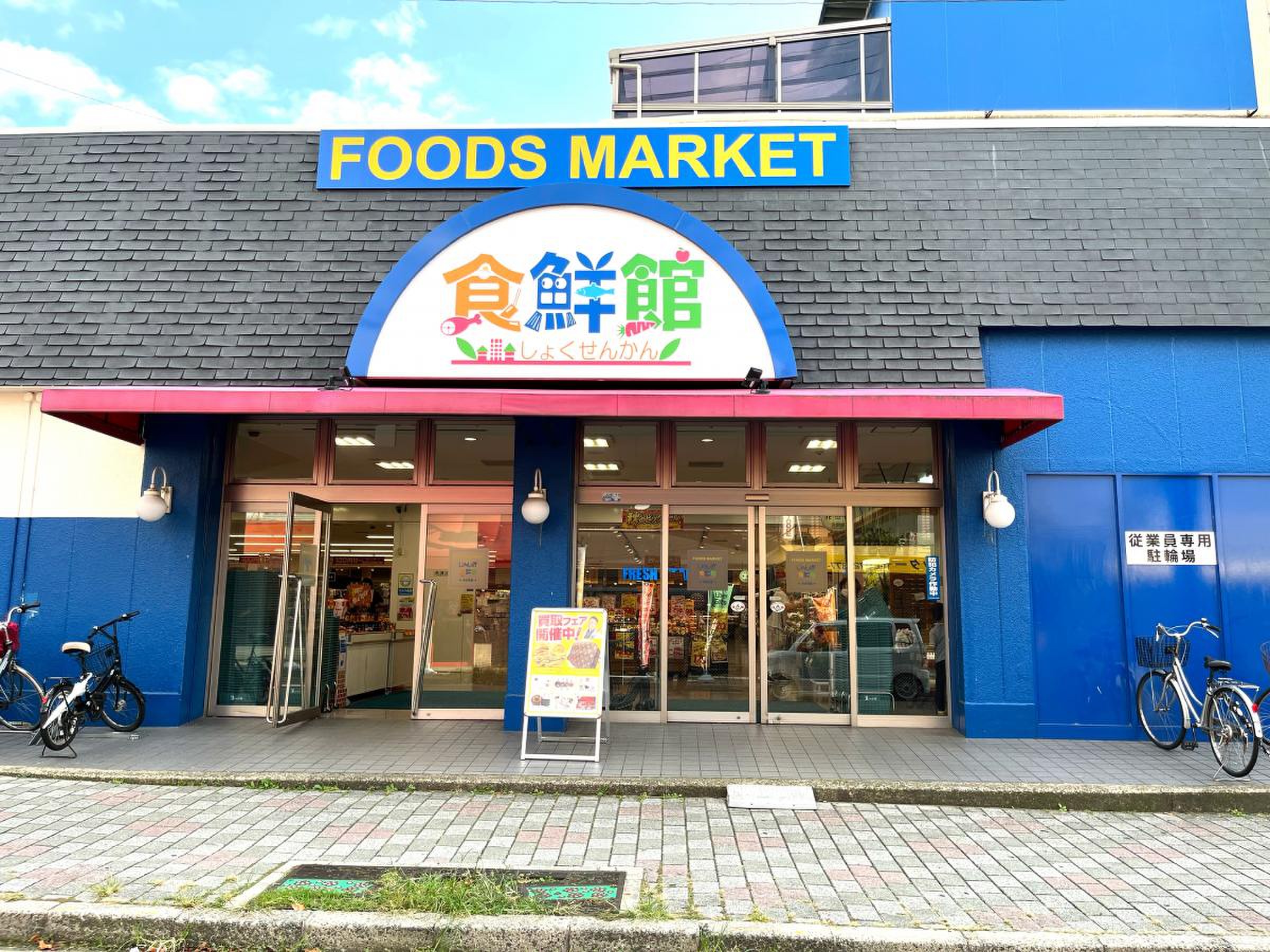 じゃんぼ食鮮館野崎の特売日・営業時間・駐車場まとめ【2026】