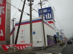 洋服の青山　洲本店