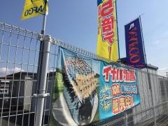 ホームプラザナフコ　日田店