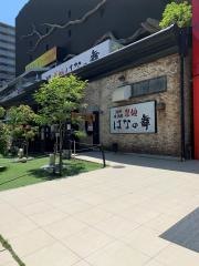はなの舞　東雲晴海通り店
