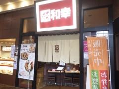 和幸　イオンモール伊丹店