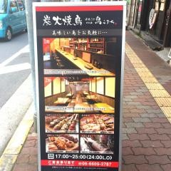 鳥こまち