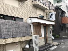 柳寿司