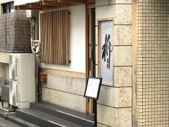 柳寿司