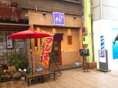 宇を徳季づな