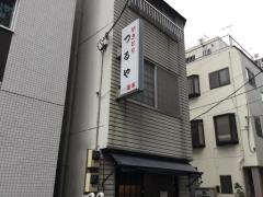 つるや