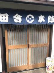 田舎鮨・本陣