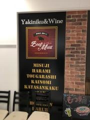 ビーフマート黒毛和牛・焼肉バルＢｉＶｉ　つくば店