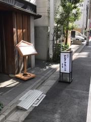 芋と串むぎとろ