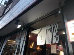 竹末　東京