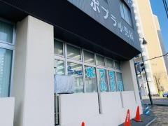 ポプラ小児科医院