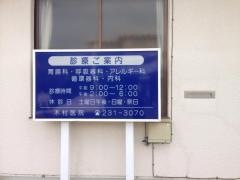 木村医院