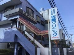 佐藤クリニック