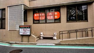 横山医院