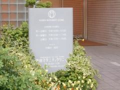 神田マタニティクリニック