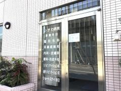 いがわ医院