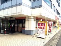 安楽亭　富士見鶴瀬店