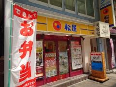 松屋　平塚店