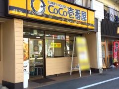 ＣｏＣｏ壱番屋　四日市駅西店