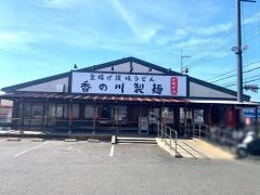 香の川製麺堺福田店