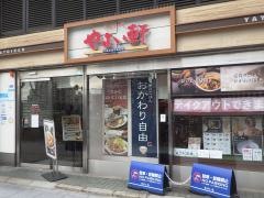 やよい軒　野田阪神店