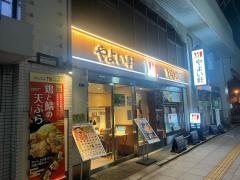 やよい軒　野田阪神店