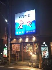 庄や　福島店