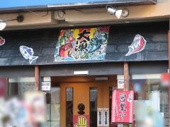 庄や　福島店