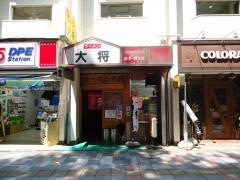 大将ラーメン