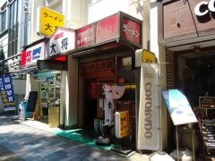 大将ラーメン