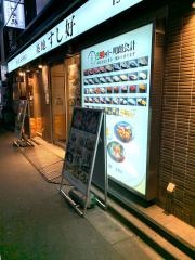 築地すし好新橋店