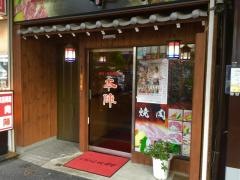 本陣