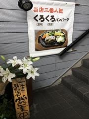 レストランすまいる