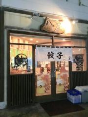 八屋沼津店