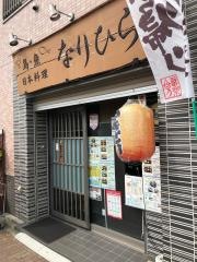 なりひら