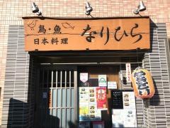 なりひら