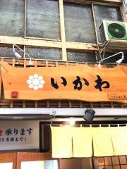 いかわ