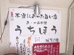 うちほう