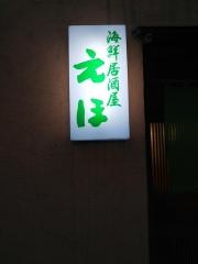 恵方