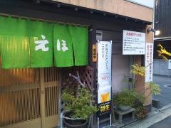 恵方