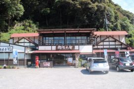 四万十屋