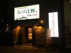 みづほ野　農協ビル店