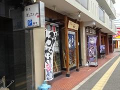 うどん和
